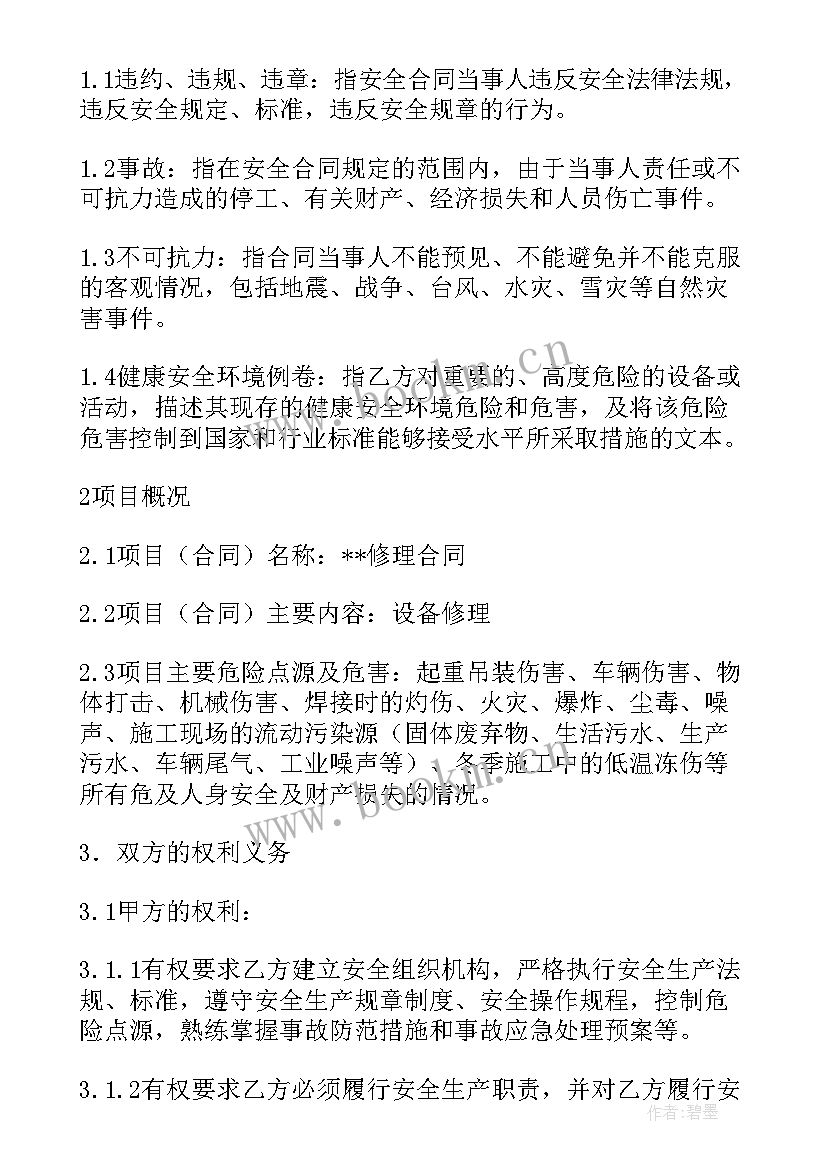 维修工作计划(通用6篇)