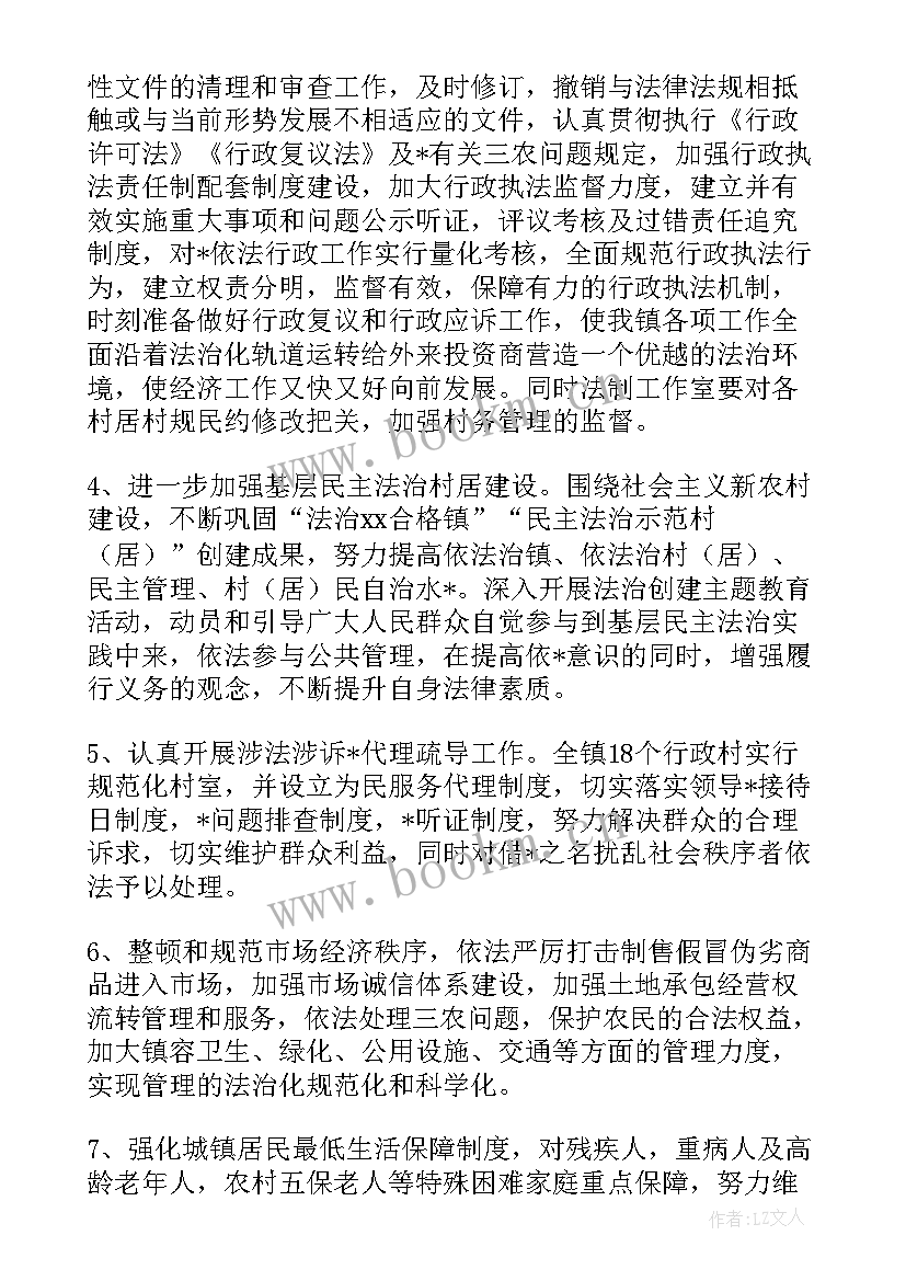 最新法治乡镇工作总结 依法治镇工作计划共(大全6篇)