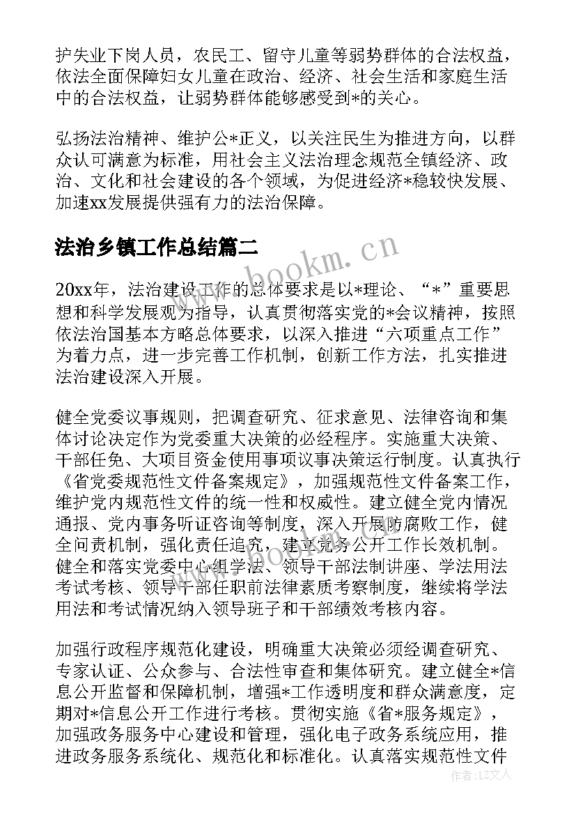 最新法治乡镇工作总结 依法治镇工作计划共(大全6篇)