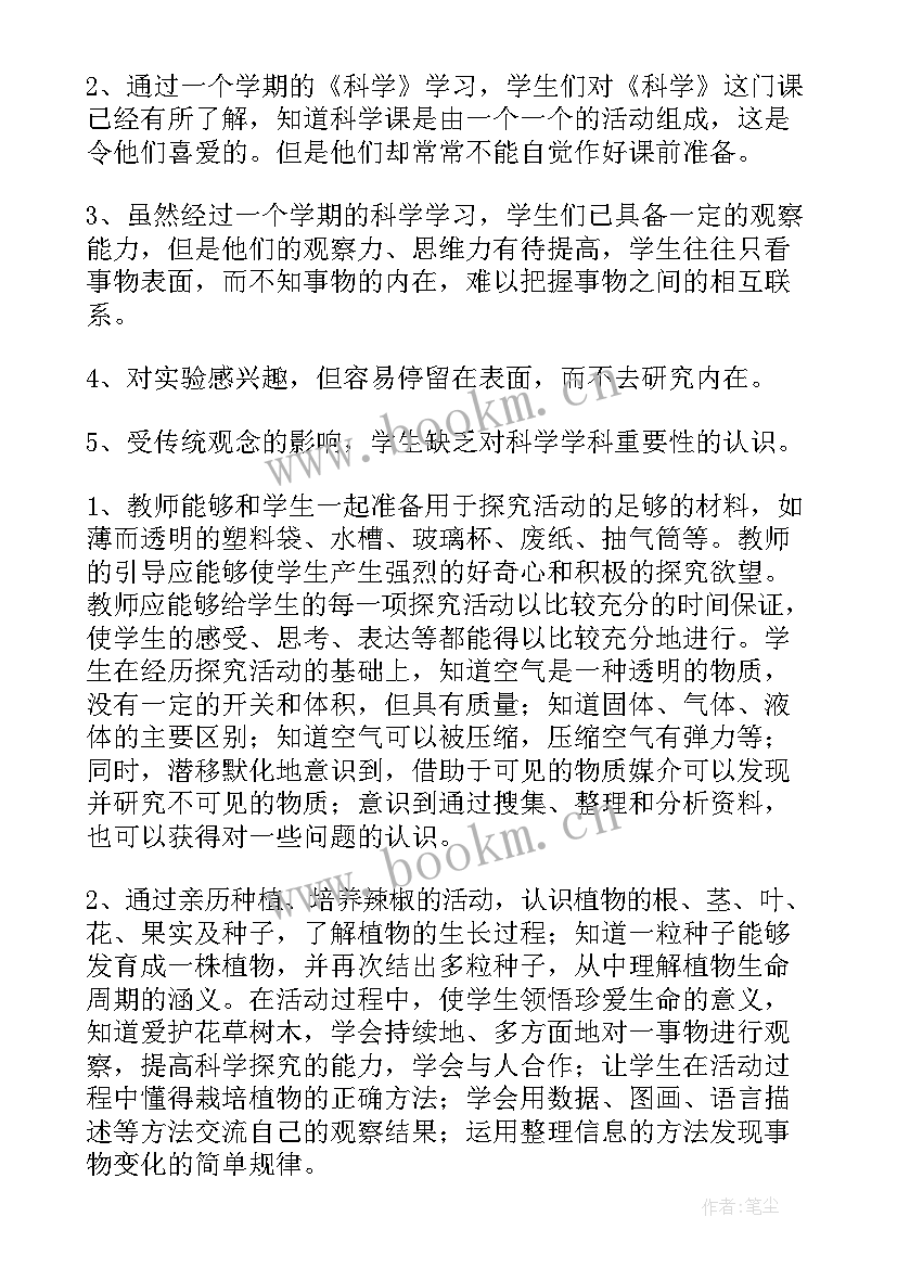 2023年三年级科学教学工作计划第一学期(精选6篇)