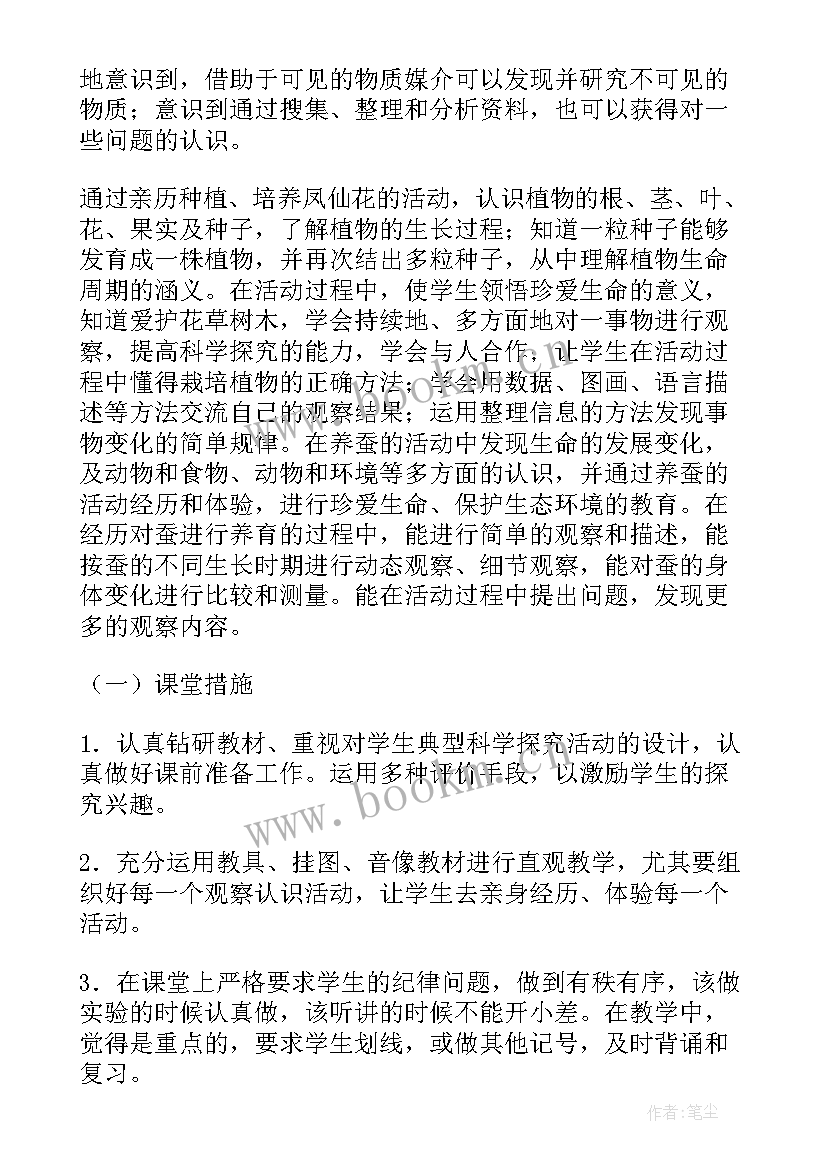 2023年三年级科学教学工作计划第一学期(精选6篇)