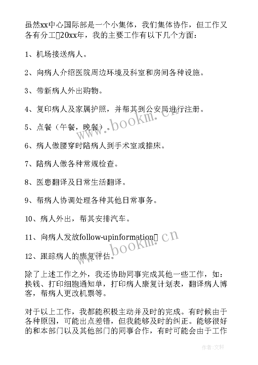 最新酒厂翻译翻译工作总结报告(实用7篇)