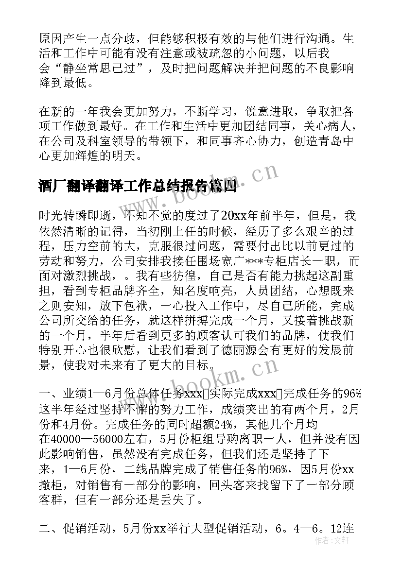 最新酒厂翻译翻译工作总结报告(实用7篇)