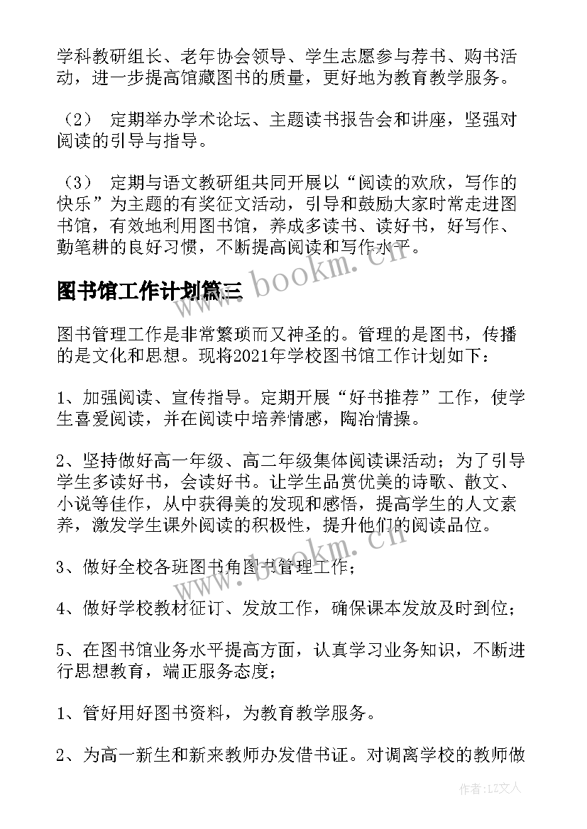 最新图书馆工作计划(模板8篇)