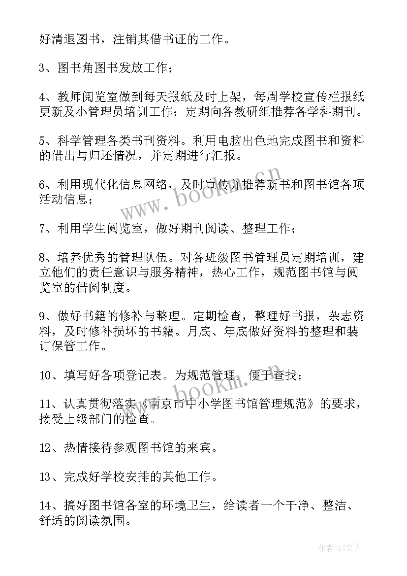 最新图书馆工作计划(模板8篇)