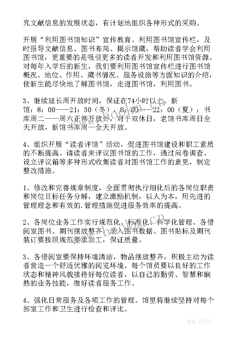 最新图书馆工作计划(模板8篇)