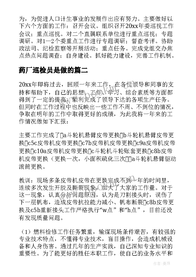 药厂巡检员是做的 巡检工作计划(精选5篇)