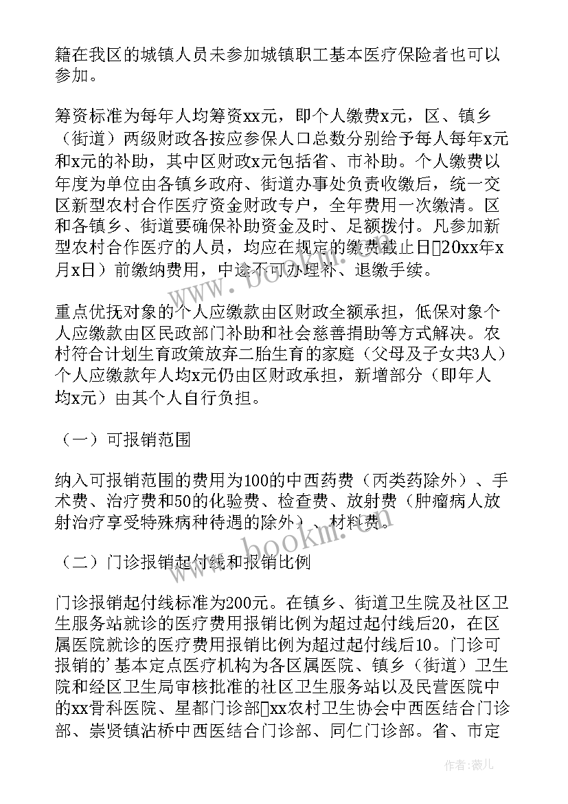 2023年医疗保障工作计划完成情况(优质8篇)