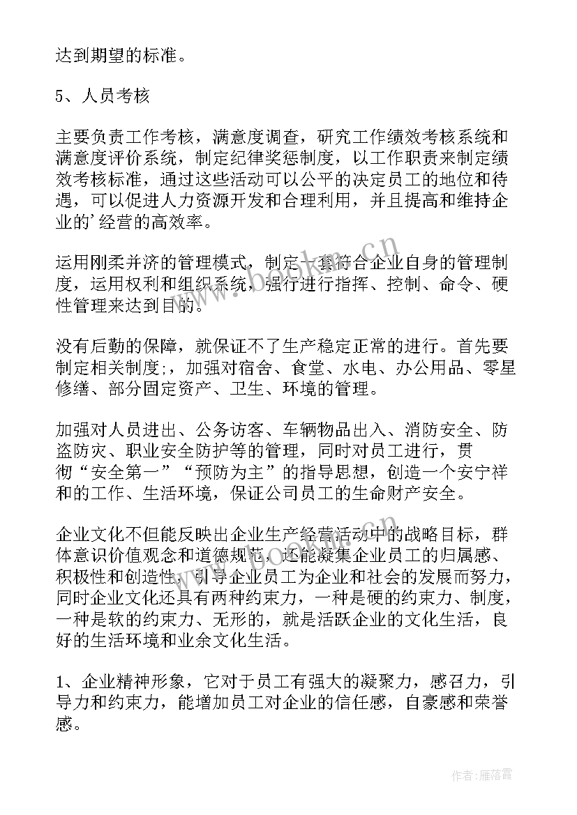 最新公司年度会议计划表(优秀9篇)