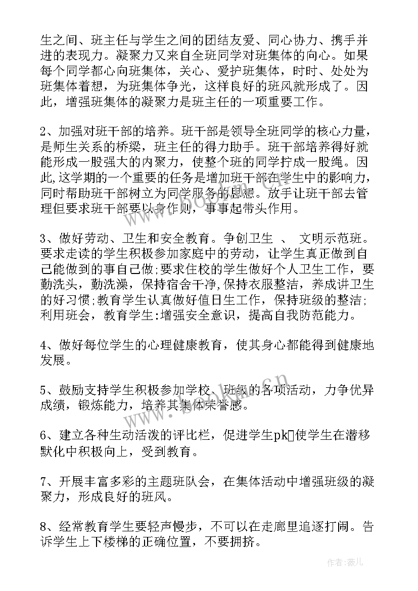 班主任工作计划表格下载 班主任工作计划(优质10篇)