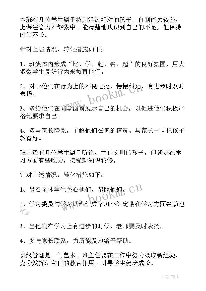 班主任工作计划表格下载 班主任工作计划(优质10篇)