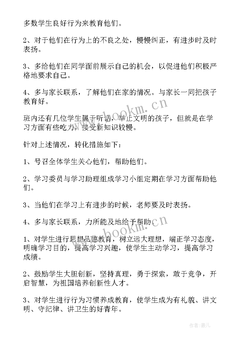 班主任工作计划表格下载 班主任工作计划(优质10篇)