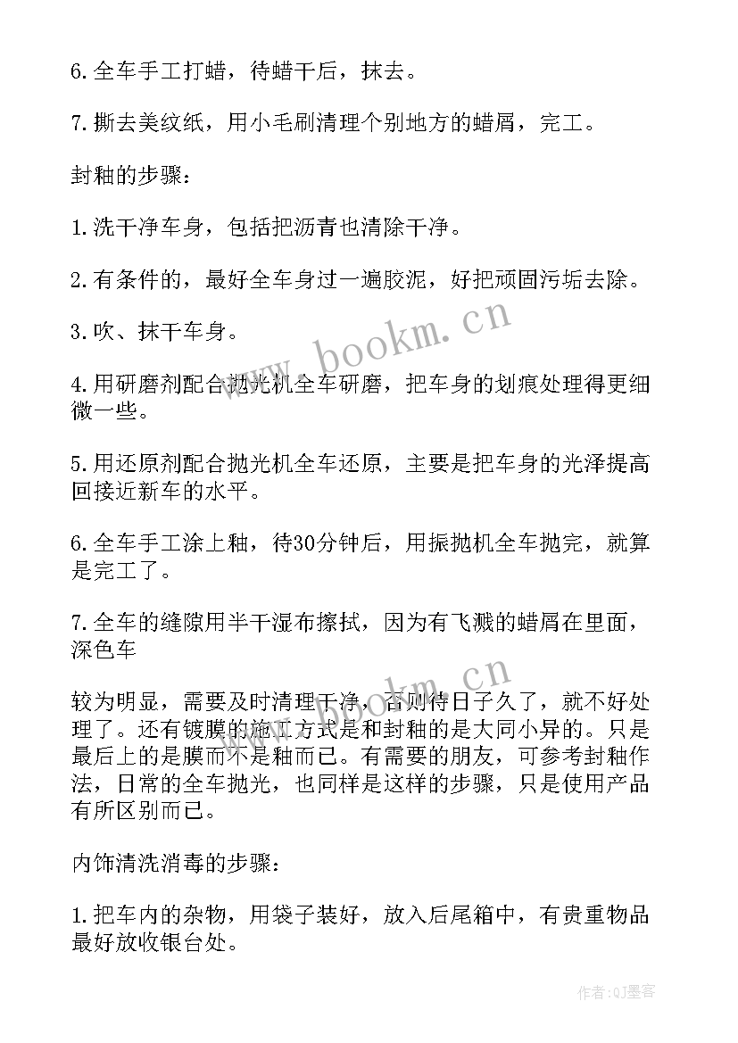 最新洗车的工作计划 洗车场工作计划(优秀10篇)