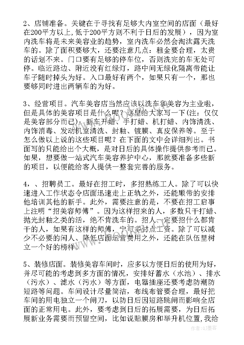 最新洗车的工作计划 洗车场工作计划(优秀10篇)