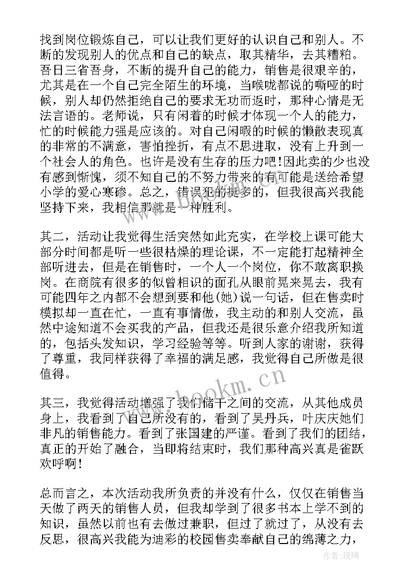 最新教材活动销售工作总结(汇总5篇)