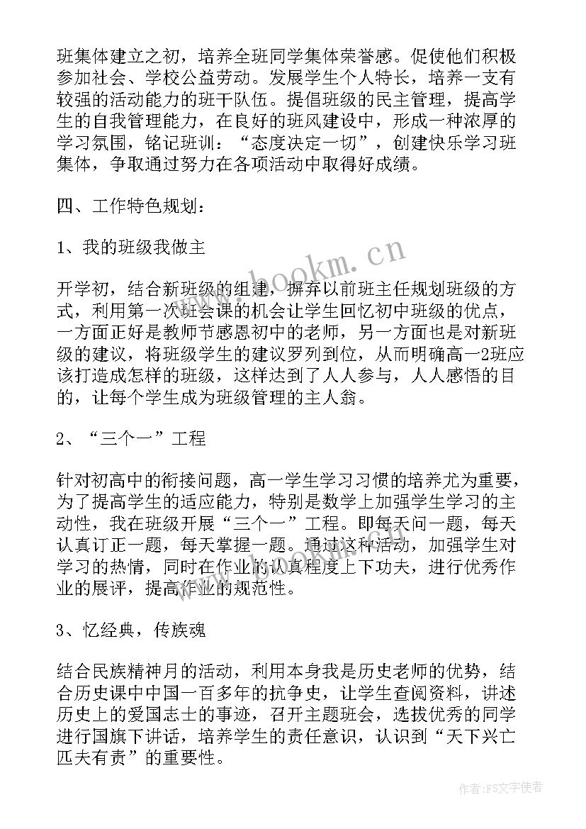 班主任下半年工作计划活动安排表 高中班主任下半年工作计划(汇总8篇)