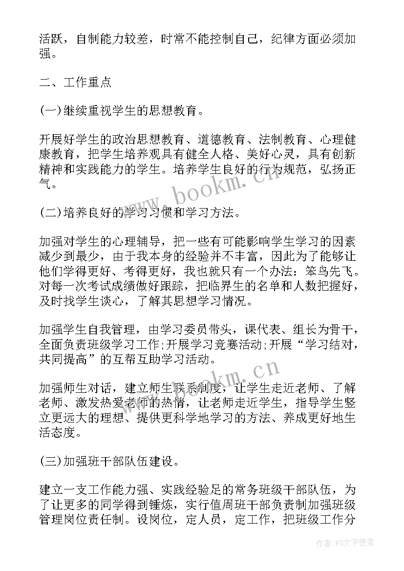 班主任下半年工作计划活动安排表 高中班主任下半年工作计划(汇总8篇)