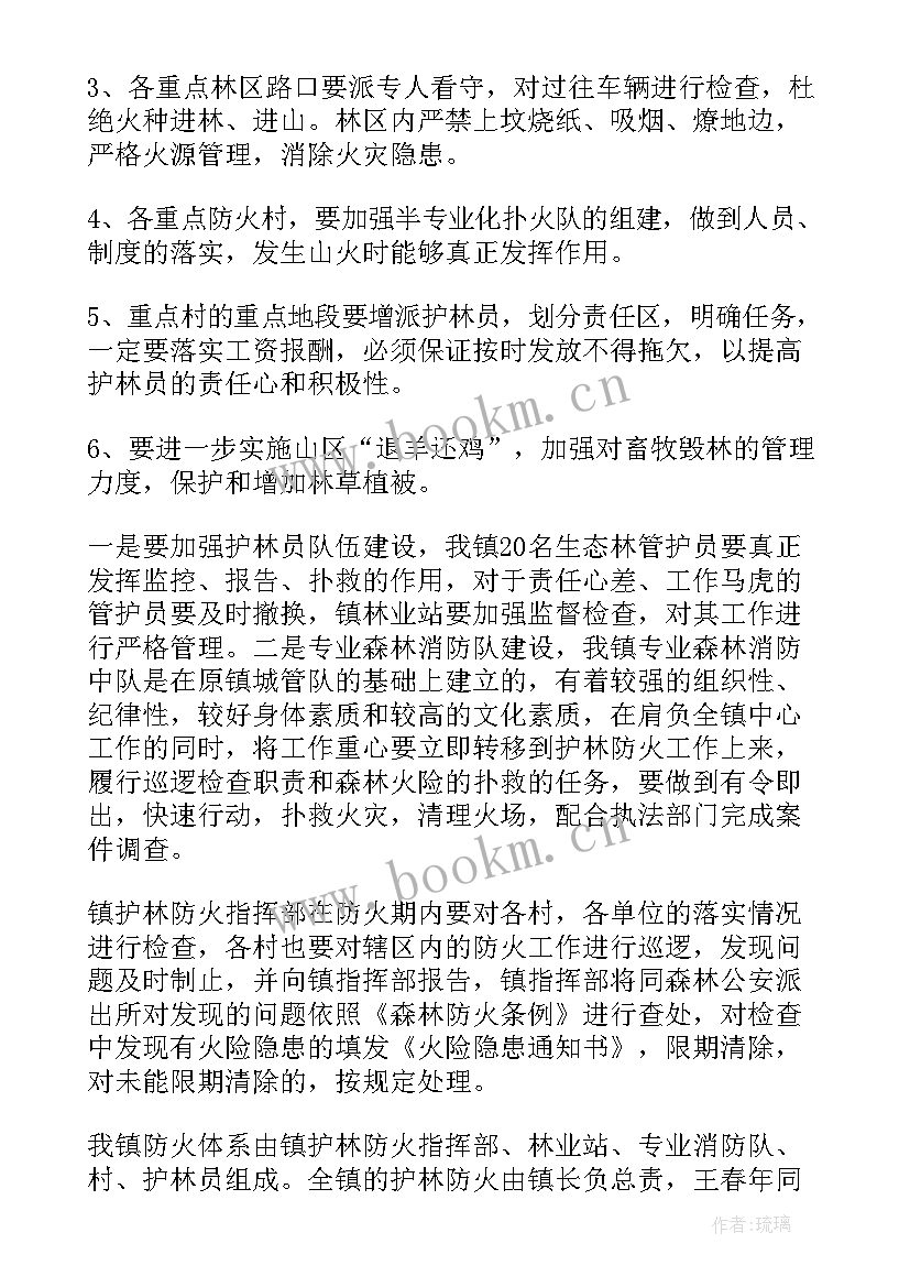 最新回到森林计划餐厅 森林防火工作计划汇报(大全8篇)