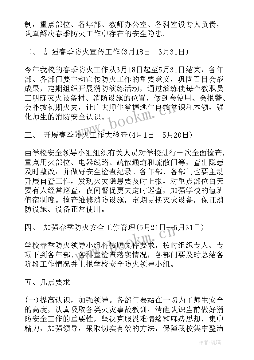 最新回到森林计划餐厅 森林防火工作计划汇报(大全8篇)