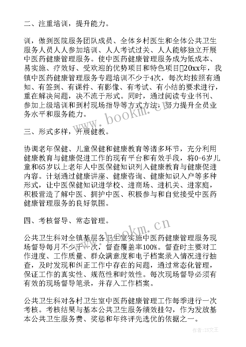 2023年康复理疗工作计划 中医药工作计划(实用5篇)