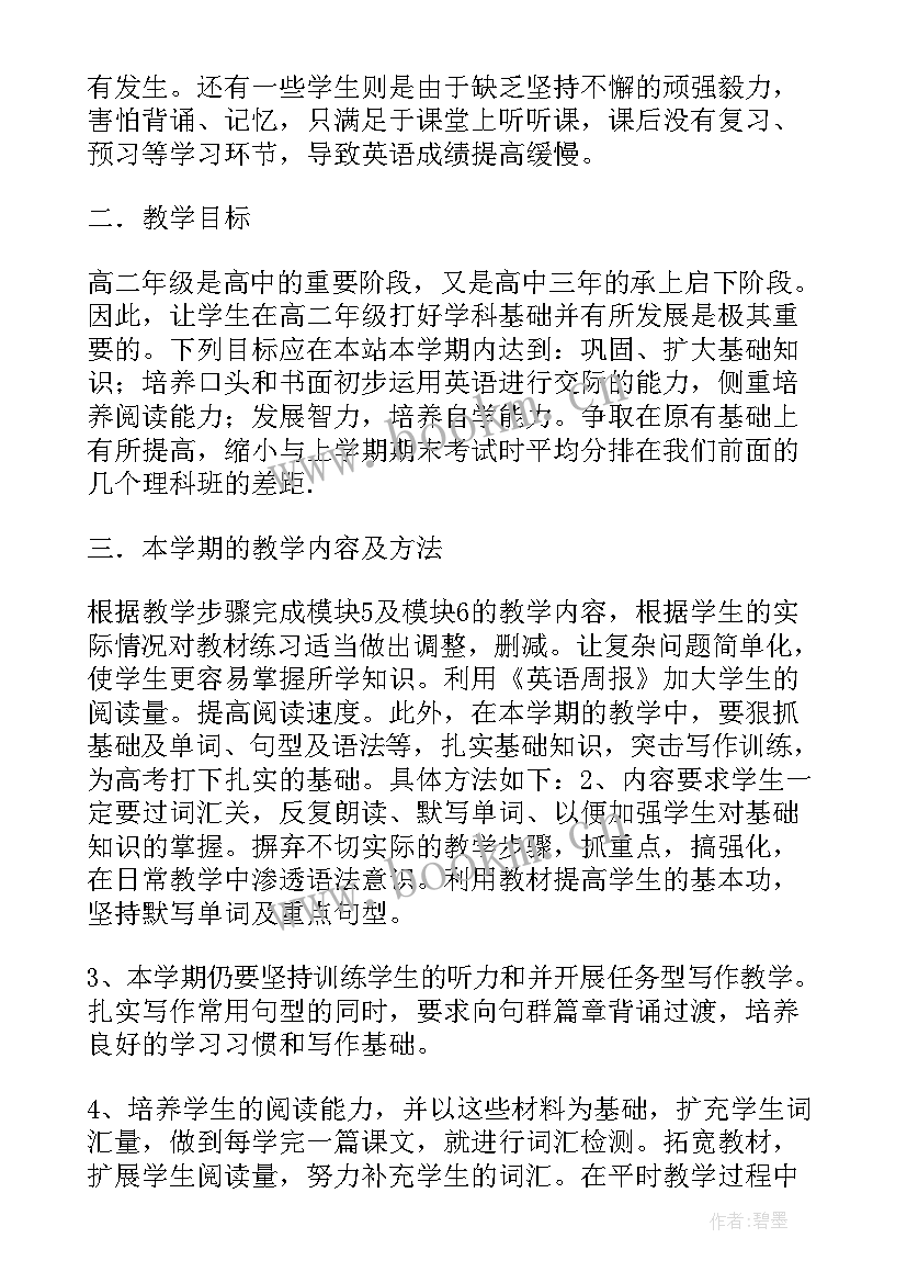 2023年高二学年度计划(模板10篇)