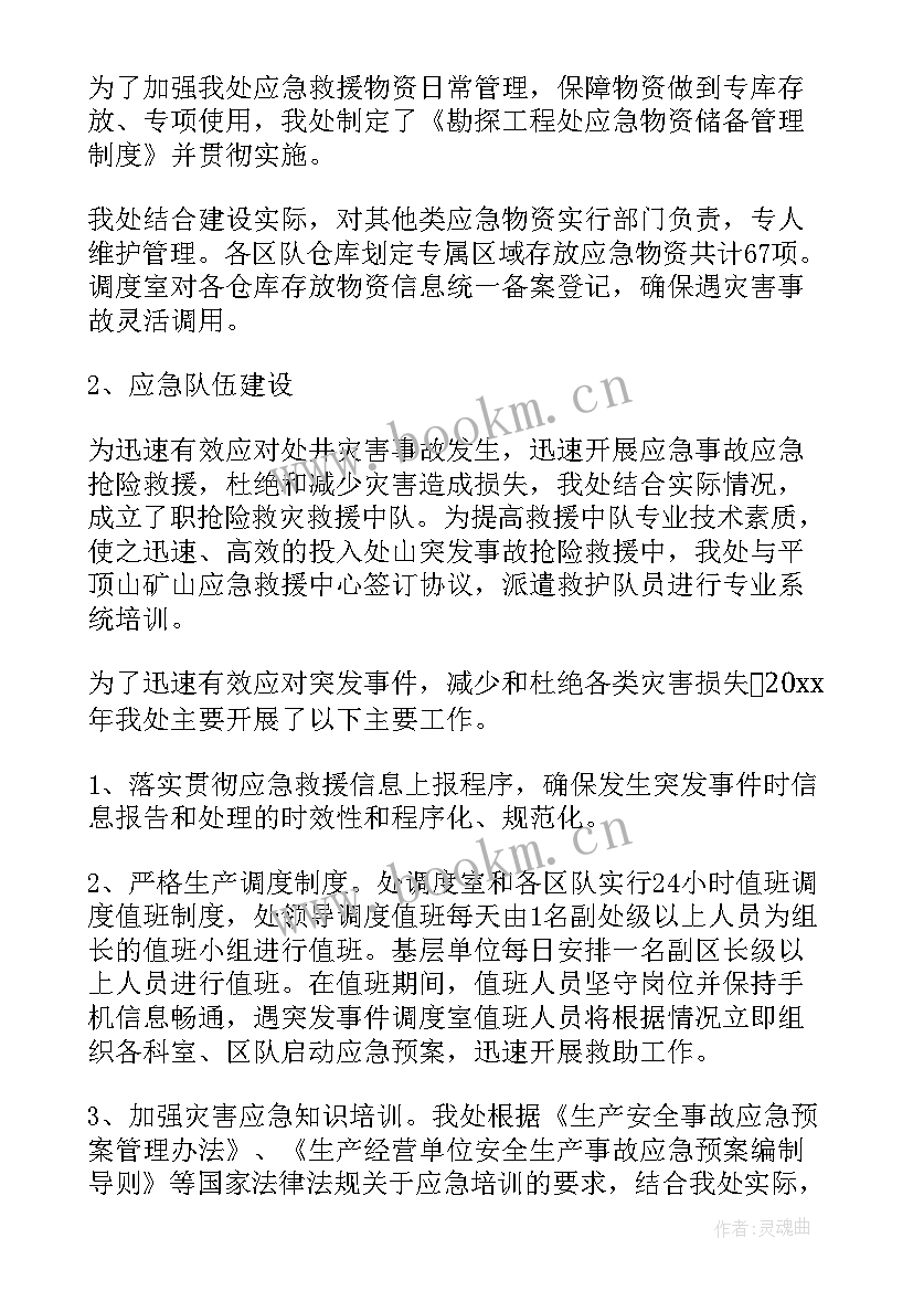 最新非典的疫情防控总结 防火救援工作总结(精选9篇)