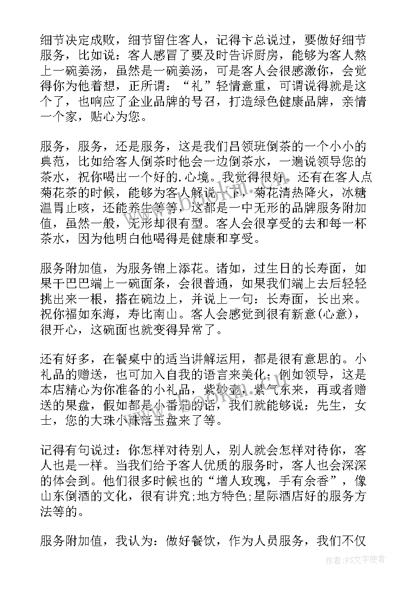 餐厅员工食堂工作总结报告 餐厅服务员工作总结(汇总5篇)