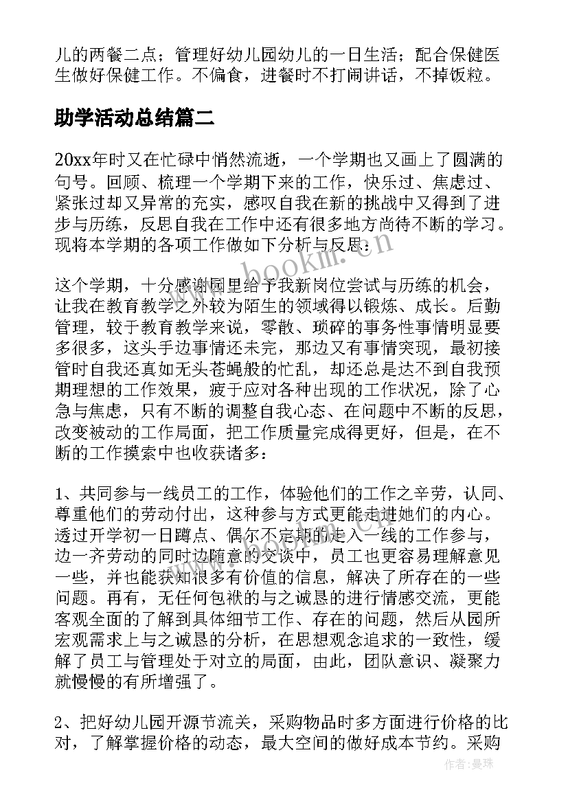 助学活动总结 小班春季工作总结(通用7篇)