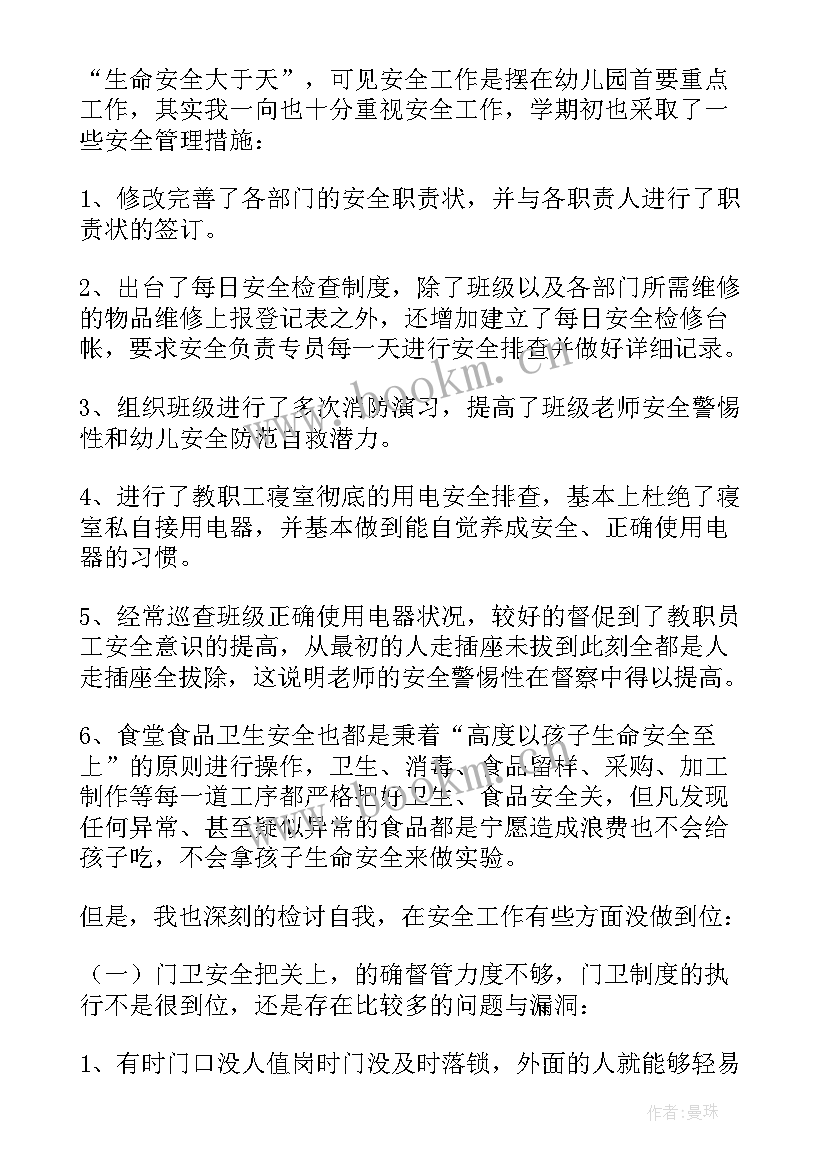 助学活动总结 小班春季工作总结(通用7篇)