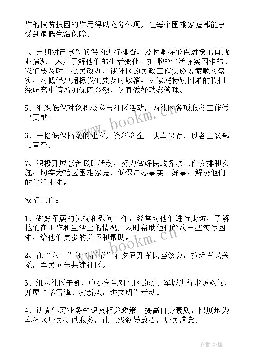 2023年社区民政每月工作计划表(模板9篇)