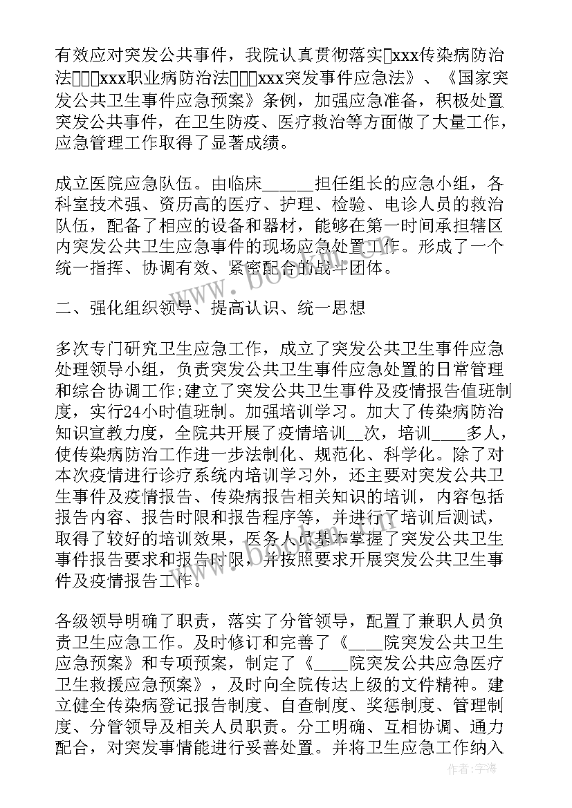 2023年疫情期间警察工作描述 疫情期间返工工作计划共(优秀5篇)