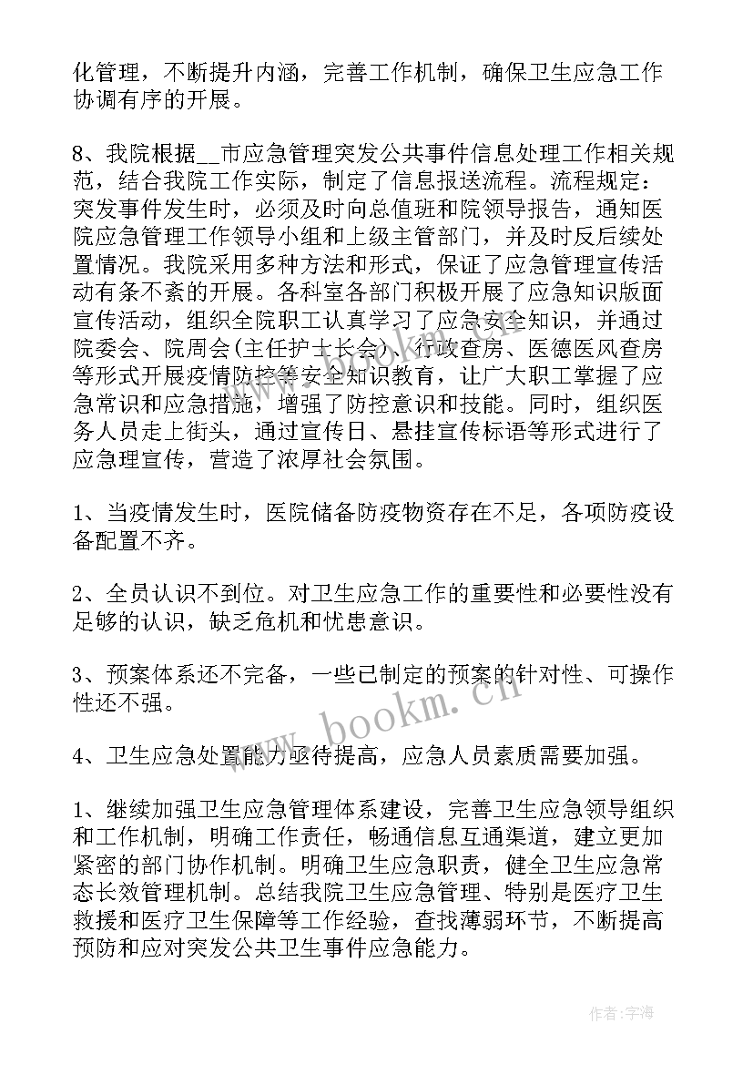 2023年疫情期间警察工作描述 疫情期间返工工作计划共(优秀5篇)