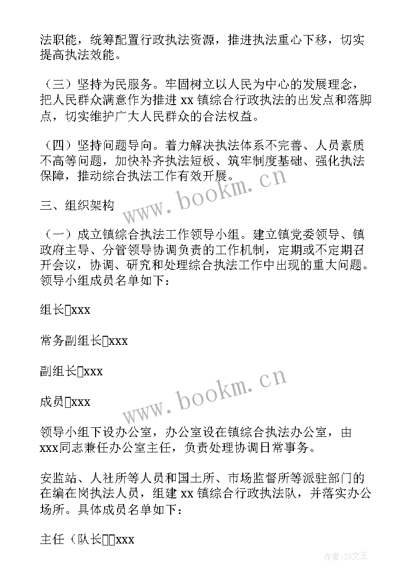 最新乡镇综合行政执法工作计划 乡镇执法改革工作计划方案(精选5篇)