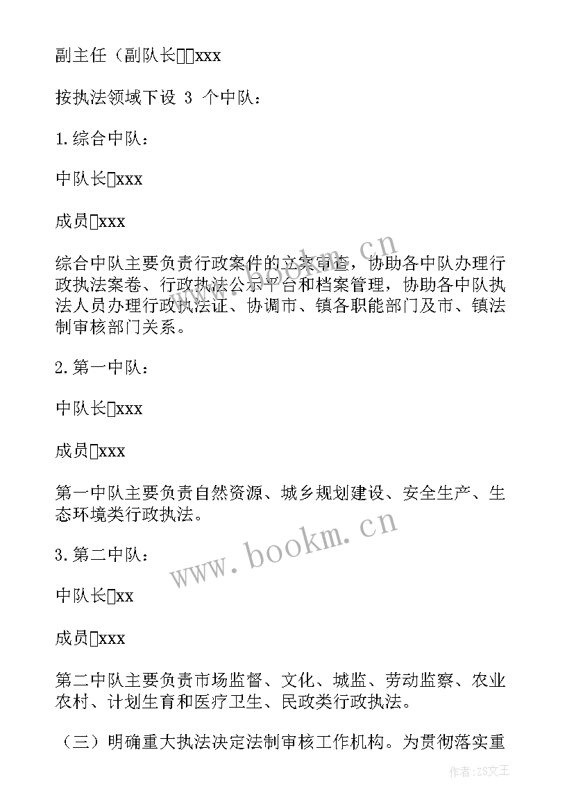 最新乡镇综合行政执法工作计划 乡镇执法改革工作计划方案(精选5篇)