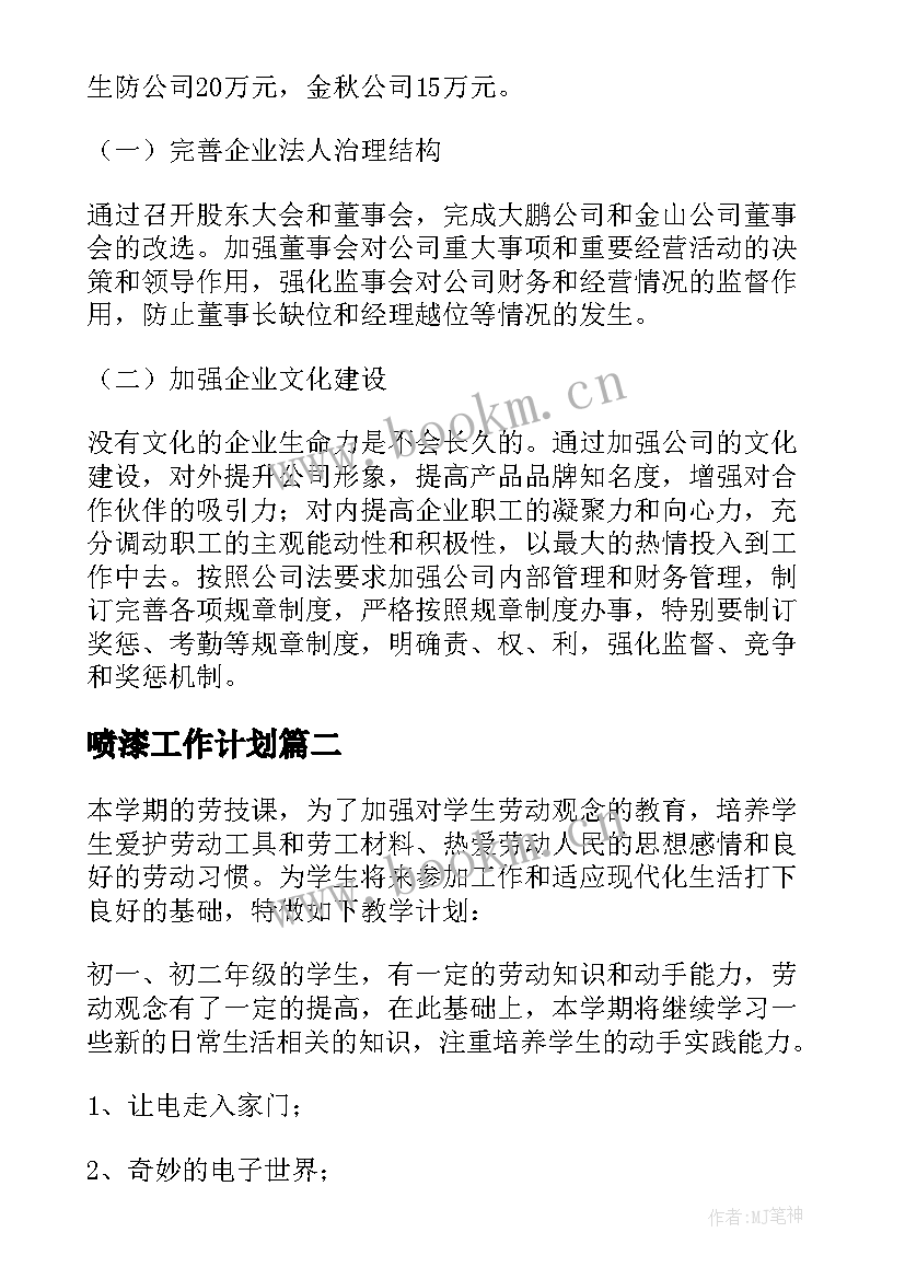 2023年喷漆工作计划 科技工作计划(实用6篇)