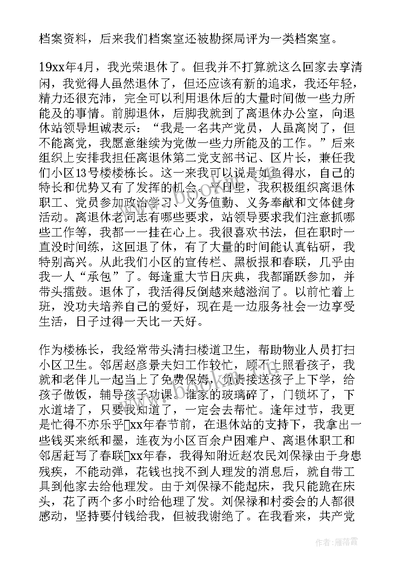 退休工作总结 即将退休个人工作总结(汇总10篇)