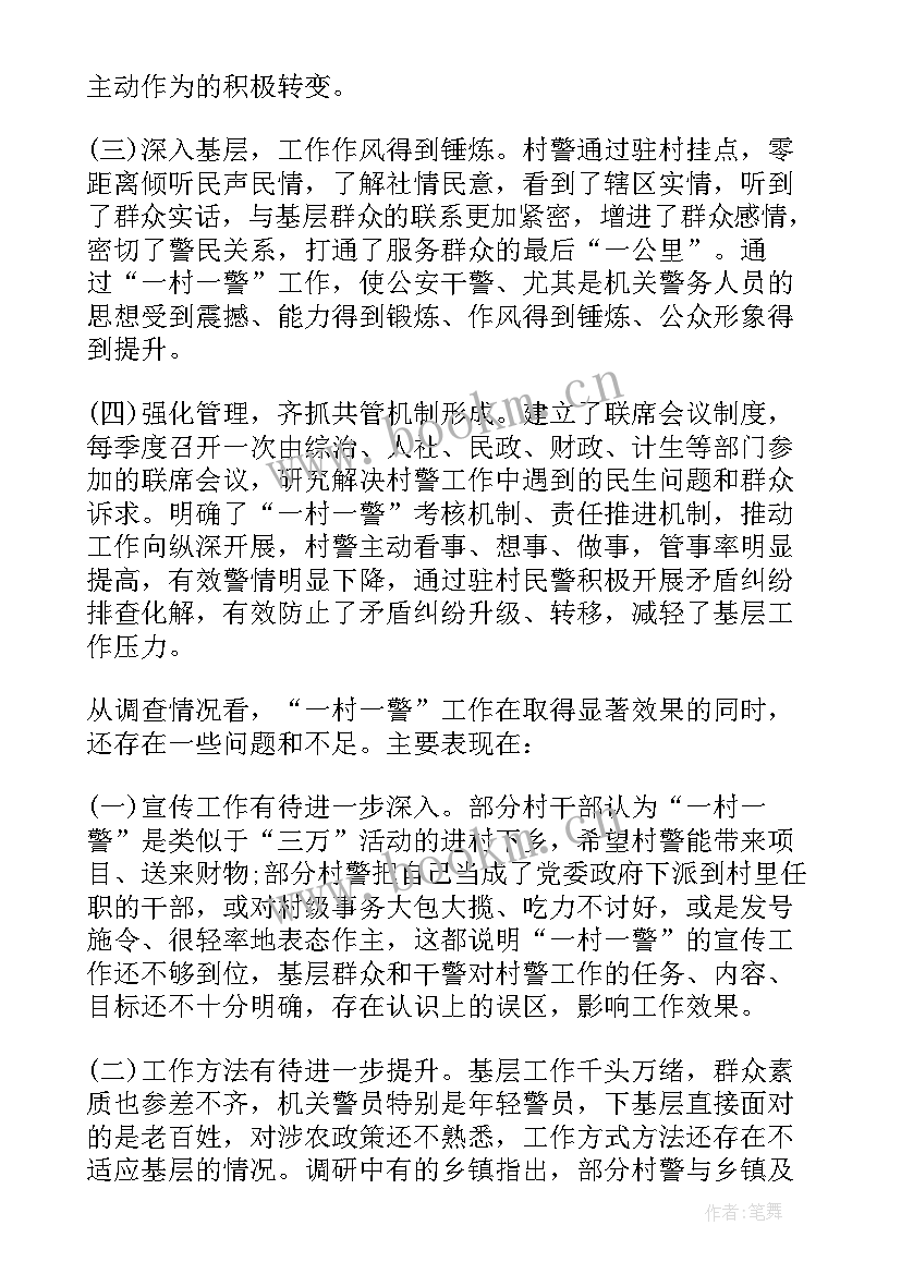 最新警察工作计划(优秀6篇)