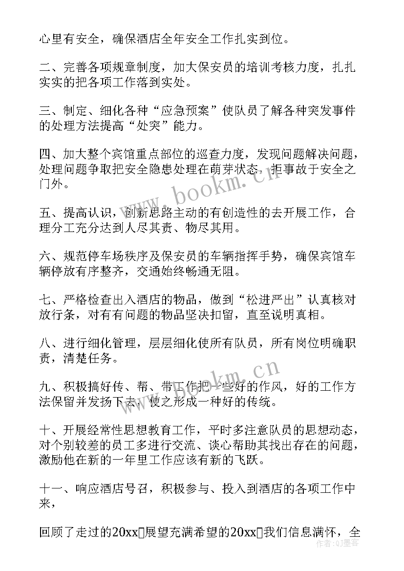 早餐领班工作计划 领班工作计划(优秀7篇)