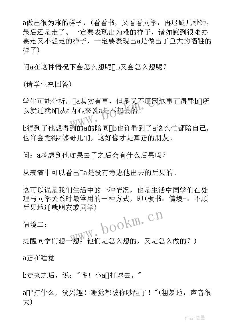 中学生健康教育班会总结 初中心理健康教育班会教案(优秀5篇)