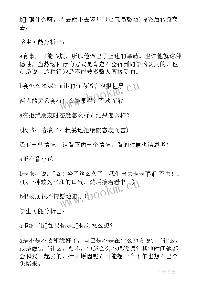 中学生健康教育班会总结 初中心理健康教育班会教案(优秀5篇)