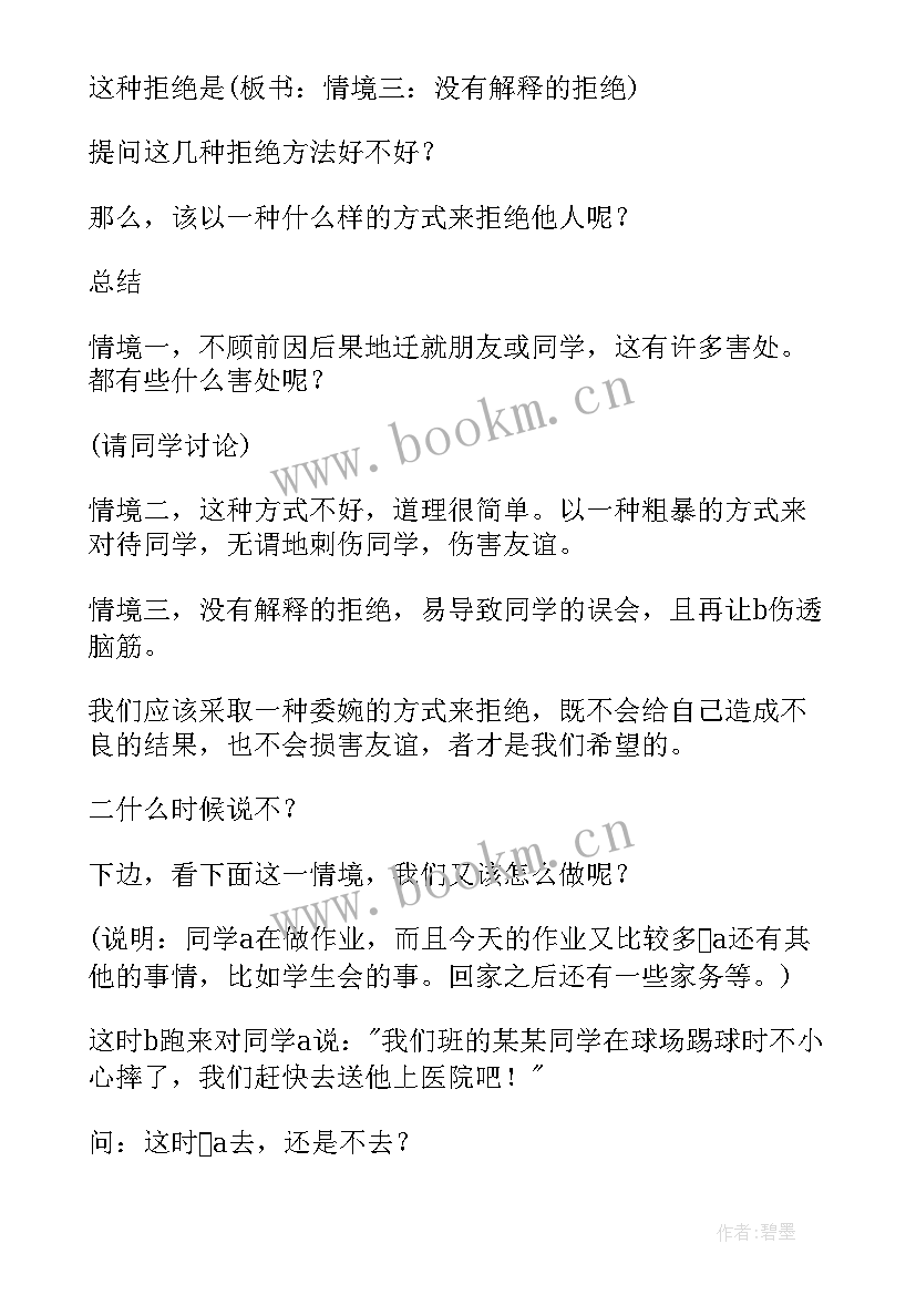 中学生健康教育班会总结 初中心理健康教育班会教案(优秀5篇)