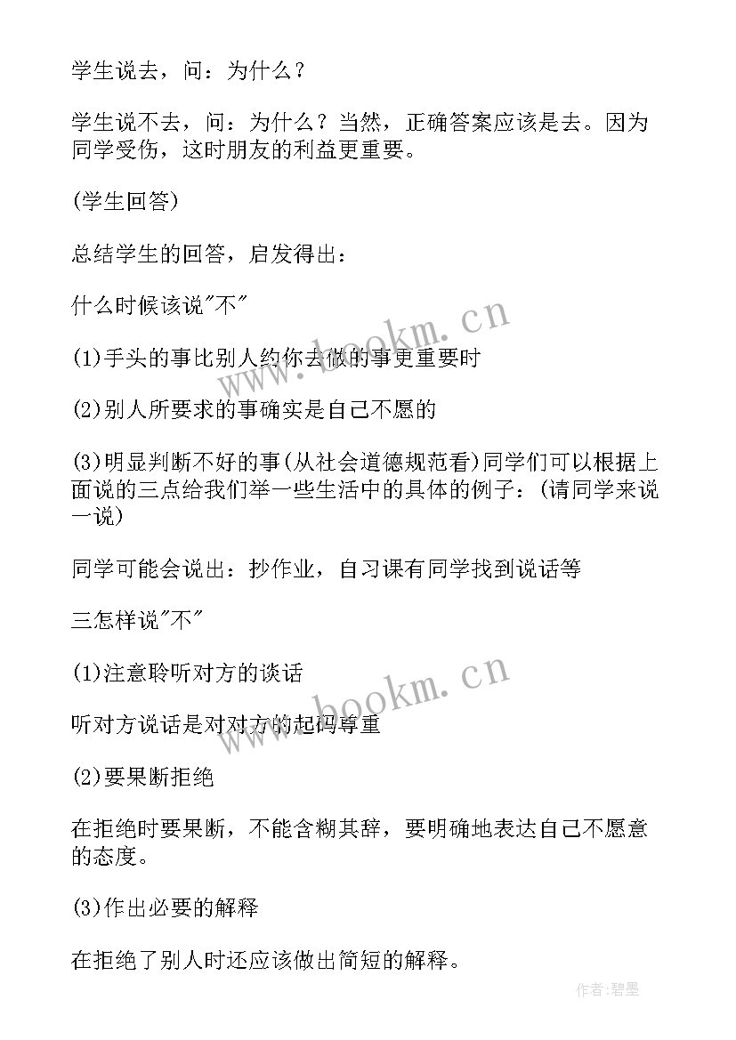 中学生健康教育班会总结 初中心理健康教育班会教案(优秀5篇)