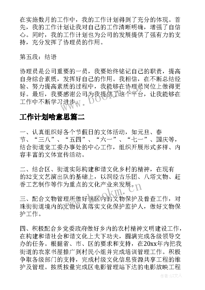 工作计划啥意思(优秀5篇)