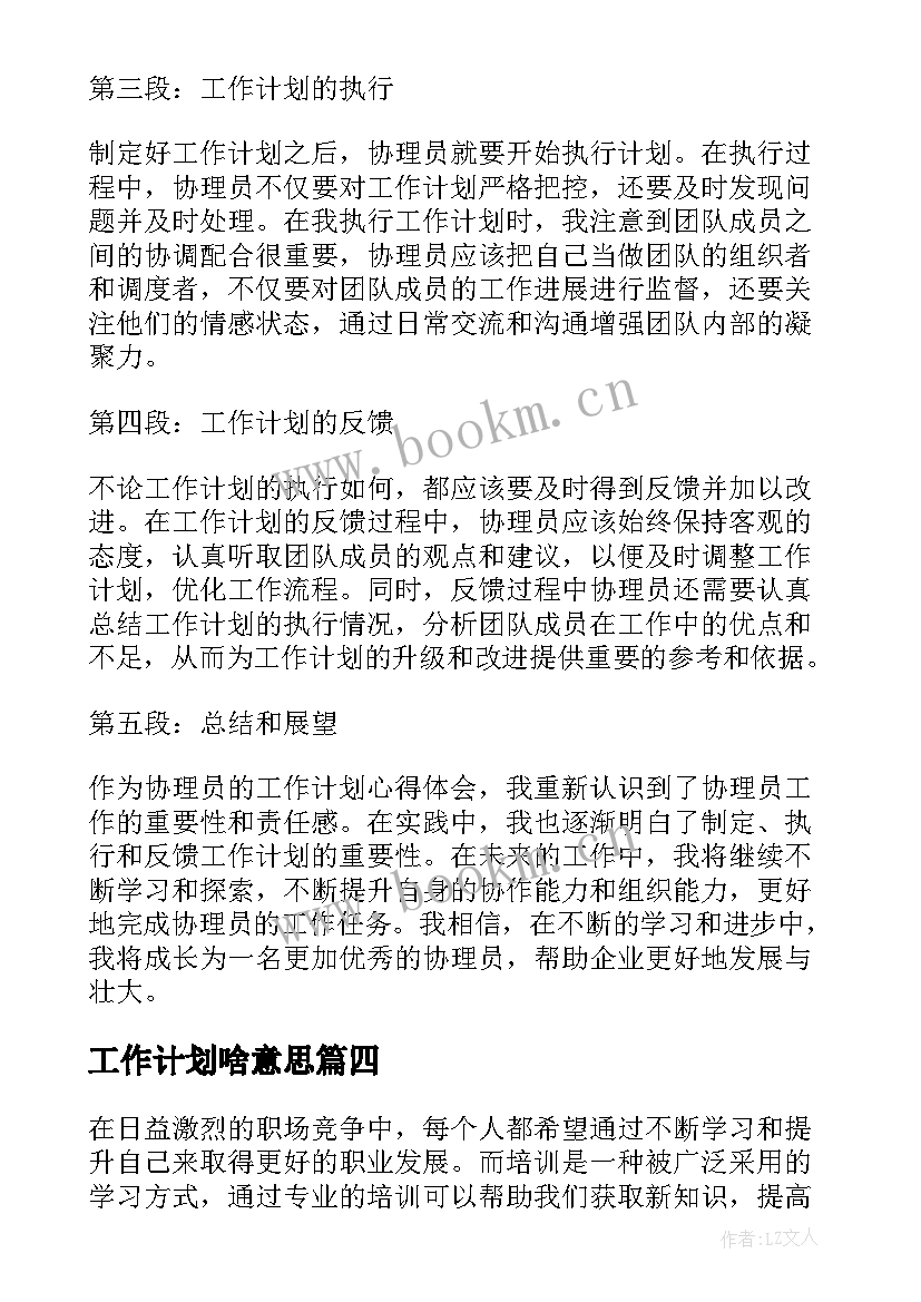 工作计划啥意思(优秀5篇)