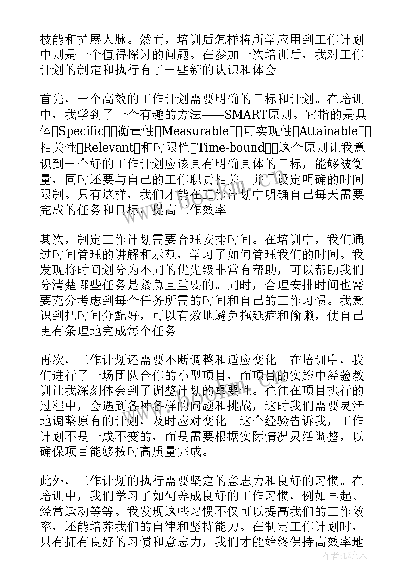 工作计划啥意思(优秀5篇)