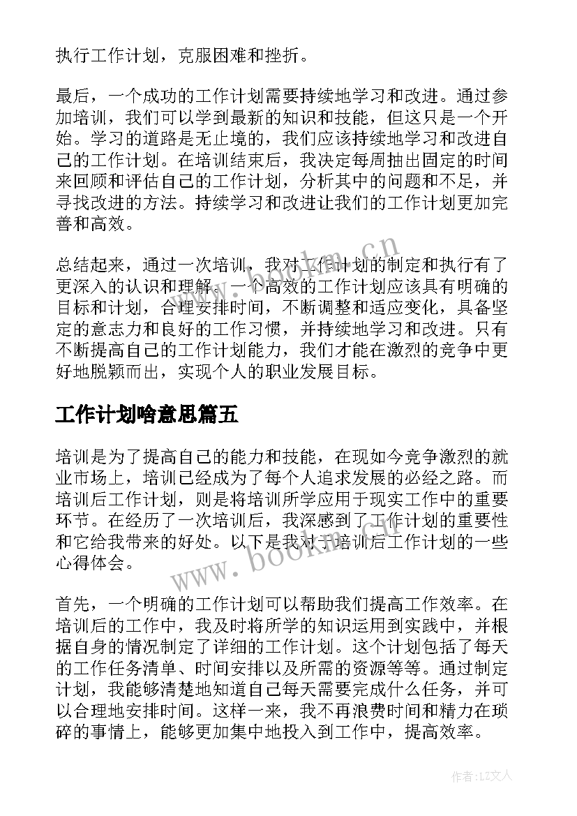 工作计划啥意思(优秀5篇)