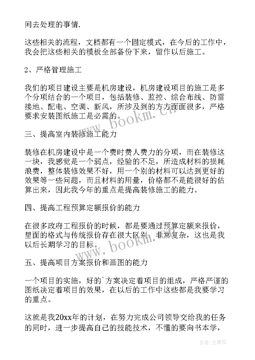 最新统筹推动安全工作 项目统筹工作计划表(通用6篇)