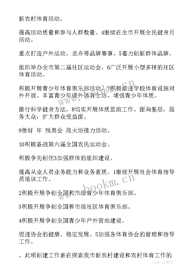 最新统筹推动安全工作 项目统筹工作计划表(通用6篇)