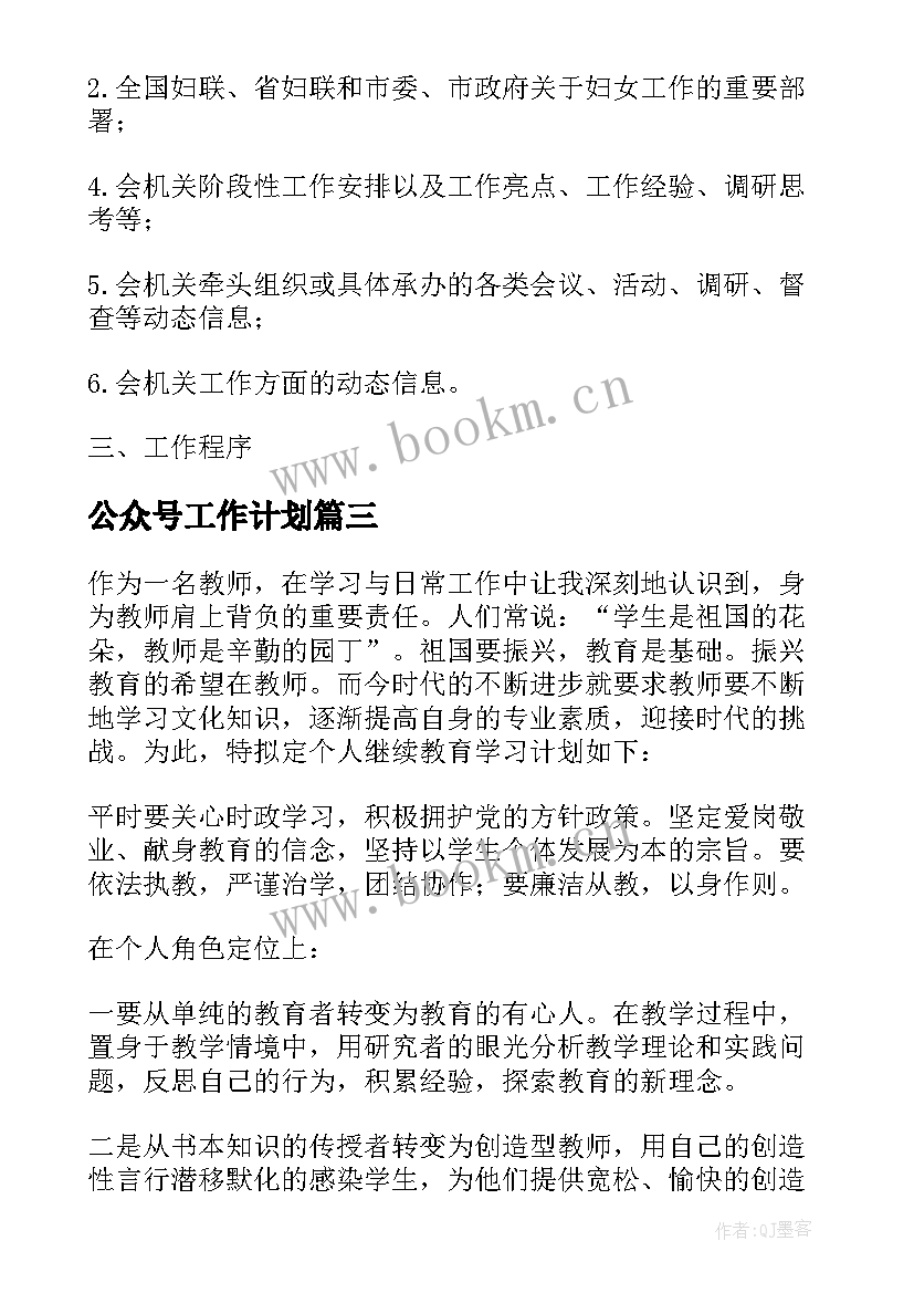 公众号工作计划(汇总8篇)