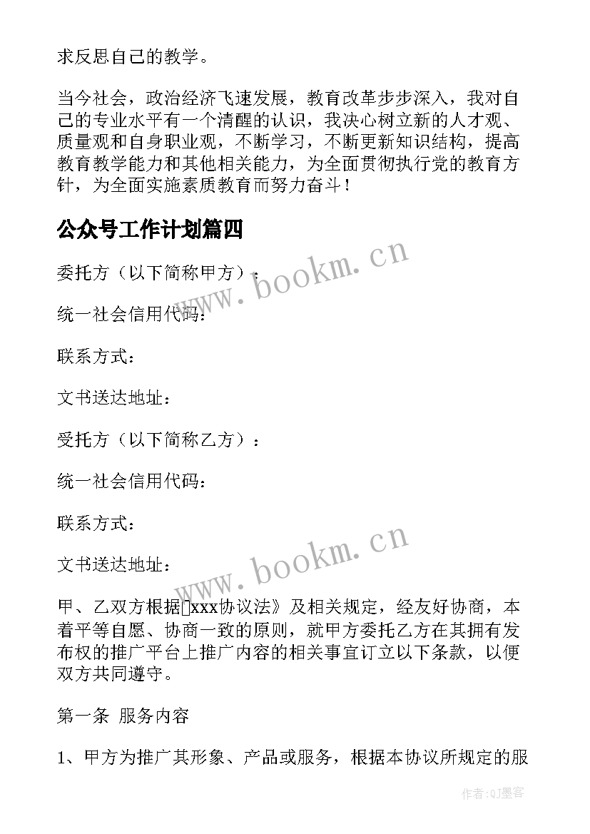 公众号工作计划(汇总8篇)